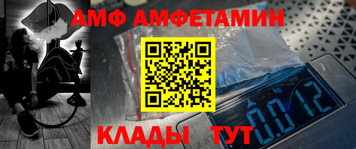 АМФ VHQ Фурманов