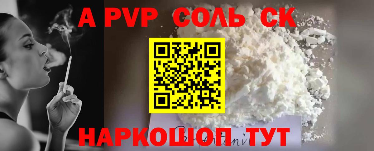 A-PVP крисы CK Фурманов