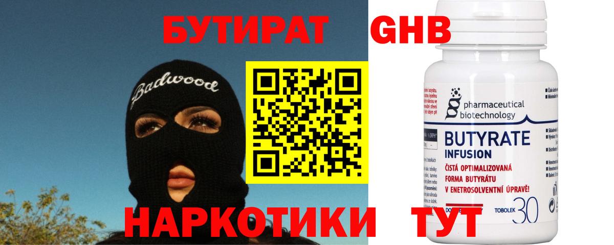 Бутират оксана Фурманов