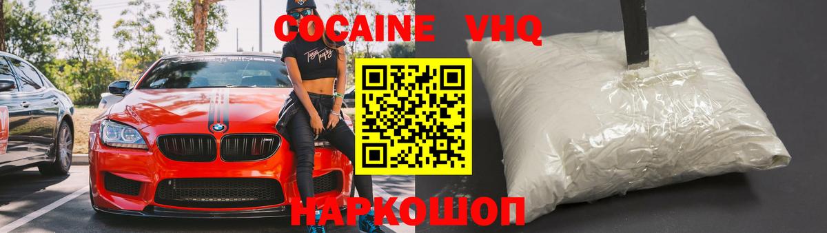 хочу наркоту  КОКАИН  Фурманов  COCAIN 99%  Вход с VPN  Кокаин Fish Scale 