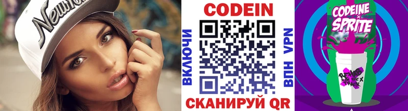 Кодеин Purple Drank  Фурманов 