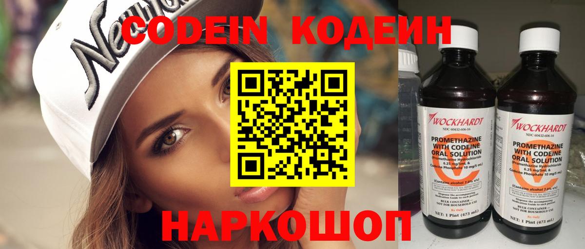 Кодеин Purple Drank Фурманов