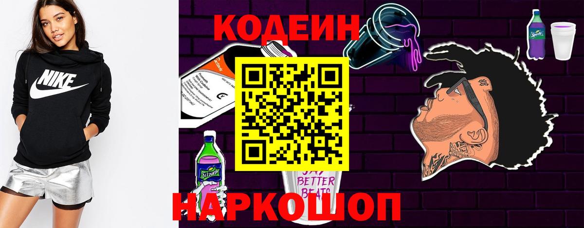 Кодеиновый сироп Lean Purple Drank Фурманов