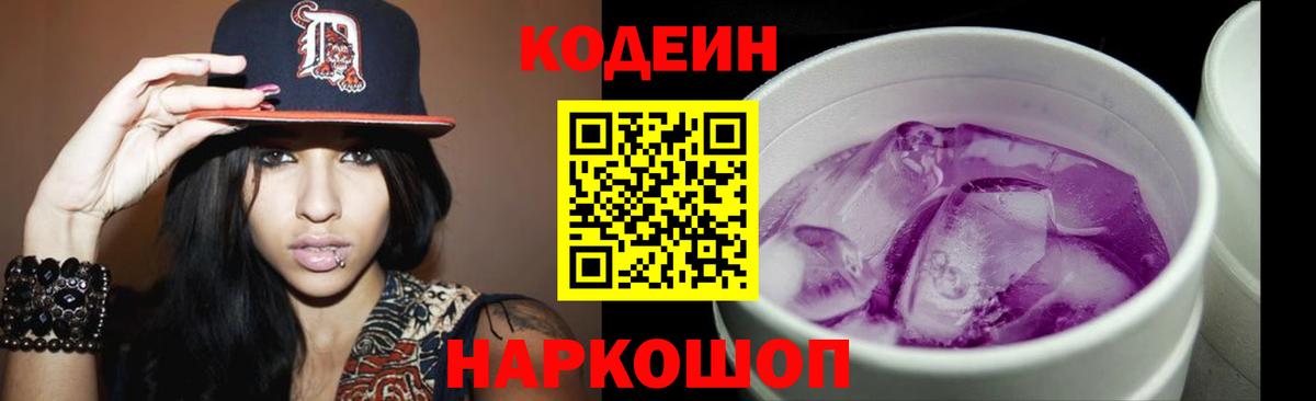Кодеиновый сироп Lean напиток Lean (лин)  Кодеиновый сироп Lean Purple Drank  Фурманов 