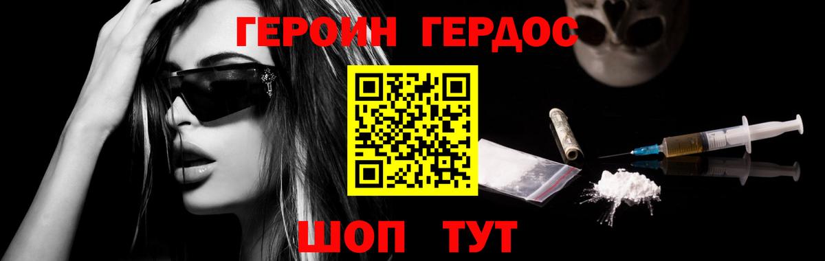 Героин белый Фурманов