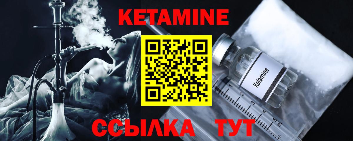 КЕТАМИН ketamine Фурманов