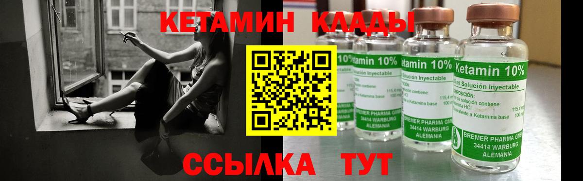 Кетамин VHQ  Вход с VPN  Фурманов 