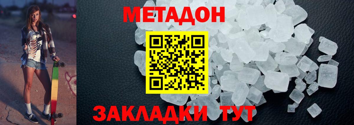 МЕТАДОН methadone Фурманов