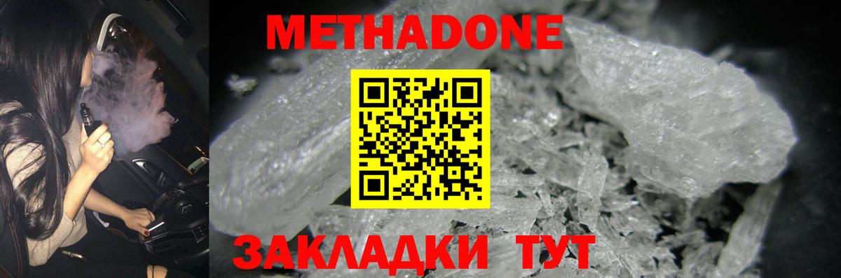 МЕТАДОН methadone  Вход с VPN  Метадон methadone  МЕГА как зайти  darknet наркотические препараты  Фурманов 